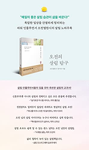 Корејски Книги, Домаќинство-Организација Складирање, Внатрешни Работи / Ам Потрага По Салим-Јунг Ли-сук/Салим Знаење Книга За секојдневниот