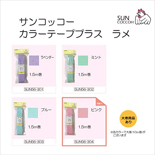 Kiyohara Suncoccoco Sun56-304 Color Tape Plus, сјај, ширина од 1,0 инчи x 4,9 ft ролна, розова