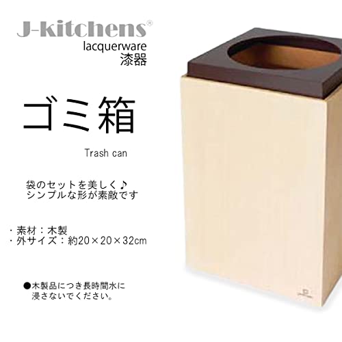 J-kitchens за ѓубрето за отпадоци, кутија за прашина, 7,9 x 7,9 x 12,6 инчи, дрво, кутија за прашина, ханко, кафеава, направена во Јапонија