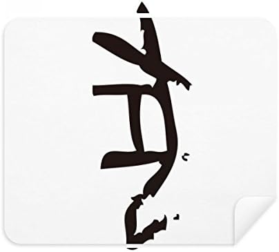 Коски Натписи Кинески Хороскопски Крпа За Чистење Кучиња Чистач на Екран 2 парчиња Велур Ткаенина