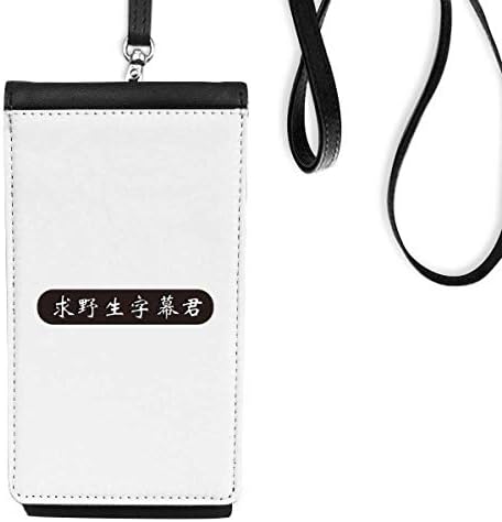 Кинески зборови преку Интернет преведуваат видеа телефонски паричник чанта што виси мобилна торбичка црн џеб