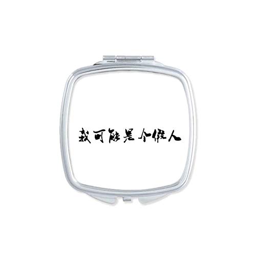 Популарна кинеска онлајн шега Јас сум преносен компактен џеб шминка со двојно еднострано стакло